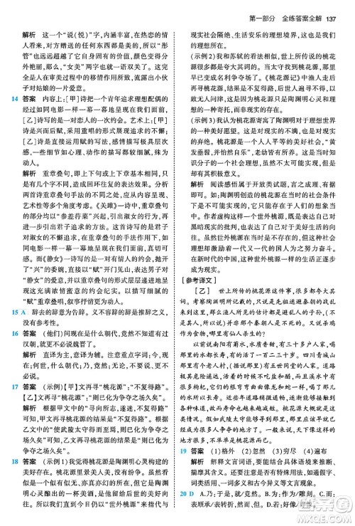 首都师范大学出版社2024年春初中同步5年中考3年模拟八年级语文下册人教版答案 首都师范大学出版社2024年春初中同步5年中考3年模拟八年级语文下册人教版答案