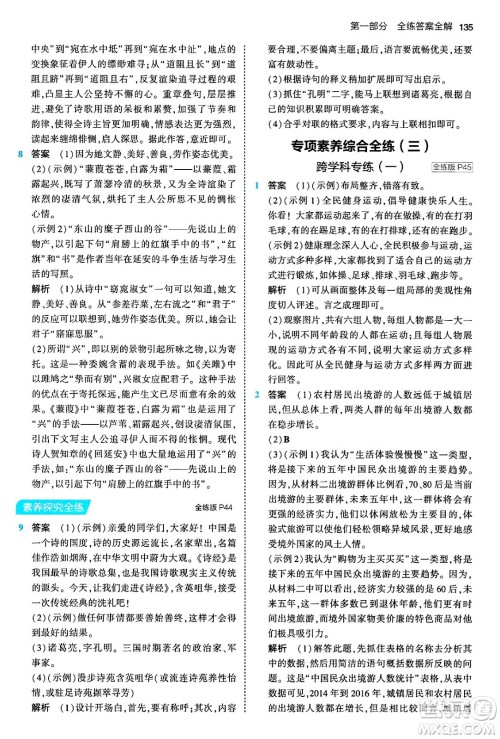 首都师范大学出版社2024年春初中同步5年中考3年模拟八年级语文下册人教版答案 首都师范大学出版社2024年春初中同步5年中考3年模拟八年级语文下册人教版答案