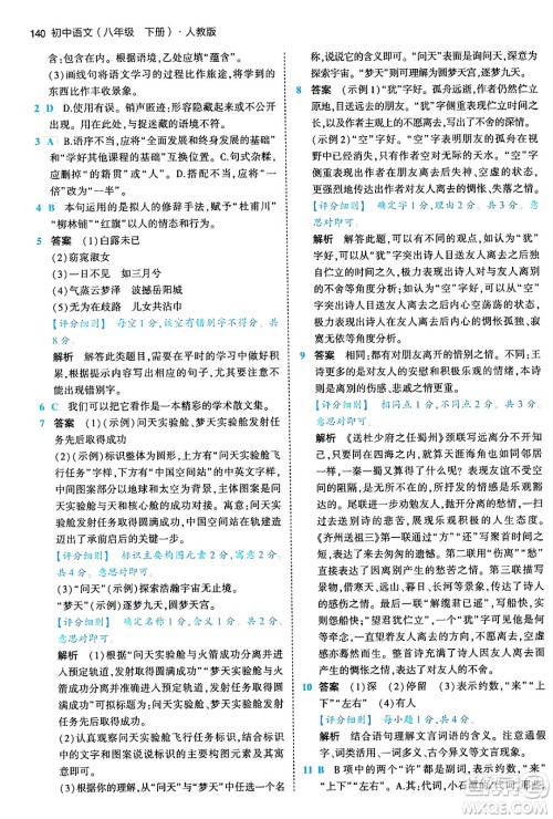 首都师范大学出版社2024年春初中同步5年中考3年模拟八年级语文下册人教版答案 首都师范大学出版社2024年春初中同步5年中考3年模拟八年级语文下册人教版答案