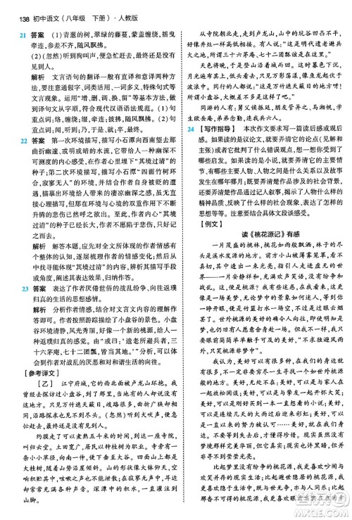 首都师范大学出版社2024年春初中同步5年中考3年模拟八年级语文下册人教版答案 首都师范大学出版社2024年春初中同步5年中考3年模拟八年级语文下册人教版答案