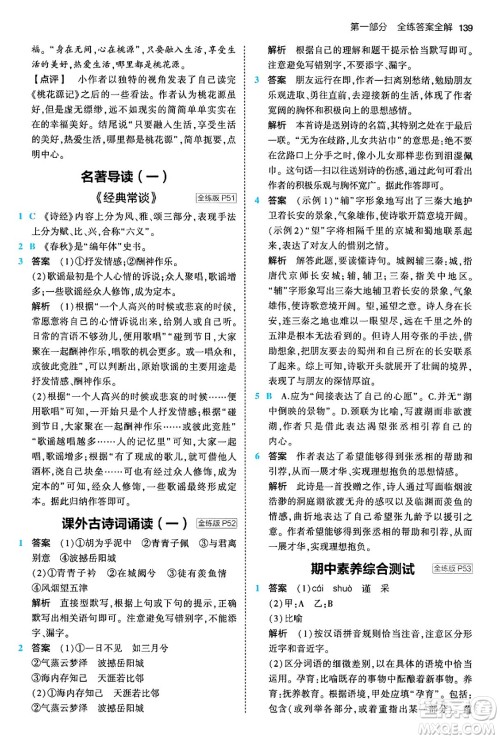 首都师范大学出版社2024年春初中同步5年中考3年模拟八年级语文下册人教版答案 首都师范大学出版社2024年春初中同步5年中考3年模拟八年级语文下册人教版答案