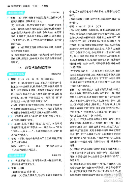 首都师范大学出版社2024年春初中同步5年中考3年模拟八年级语文下册人教版答案 首都师范大学出版社2024年春初中同步5年中考3年模拟八年级语文下册人教版答案