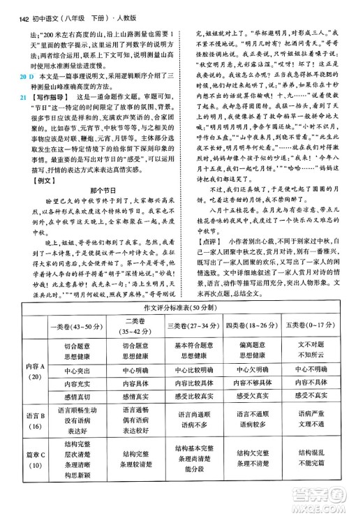 首都师范大学出版社2024年春初中同步5年中考3年模拟八年级语文下册人教版答案