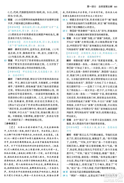 首都师范大学出版社2024年春初中同步5年中考3年模拟八年级语文下册人教版答案