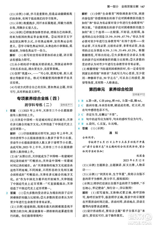 首都师范大学出版社2024年春初中同步5年中考3年模拟八年级语文下册人教版答案