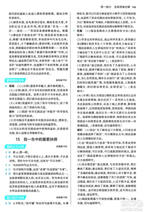 首都师范大学出版社2024年春初中同步5年中考3年模拟八年级语文下册人教版答案 首都师范大学出版社2024年春初中同步5年中考3年模拟八年级语文下册人教版答案
