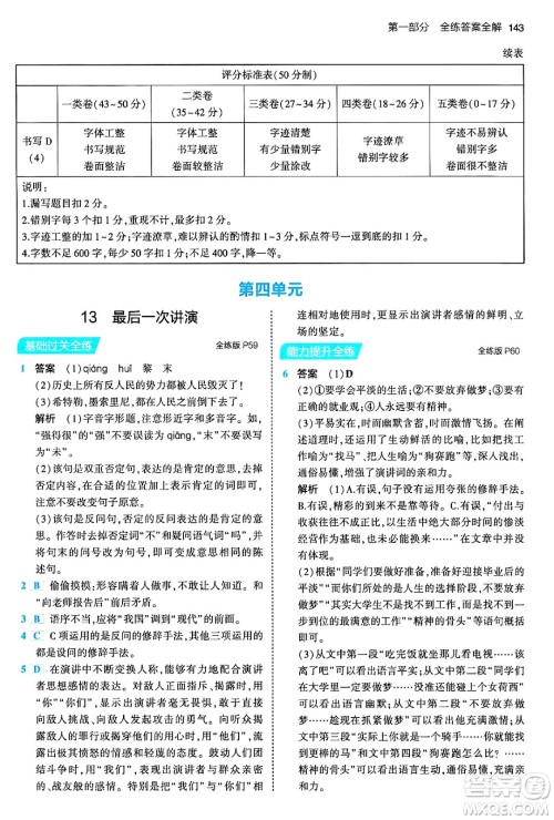 首都师范大学出版社2024年春初中同步5年中考3年模拟八年级语文下册人教版答案