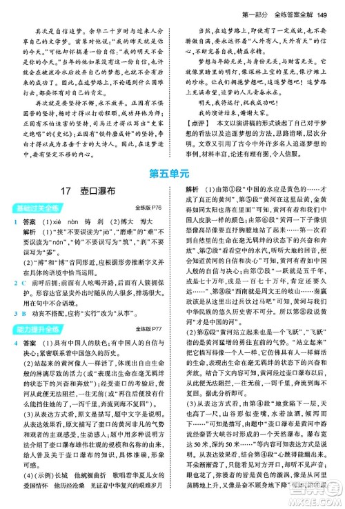 首都师范大学出版社2024年春初中同步5年中考3年模拟八年级语文下册人教版答案 首都师范大学出版社2024年春初中同步5年中考3年模拟八年级语文下册人教版答案