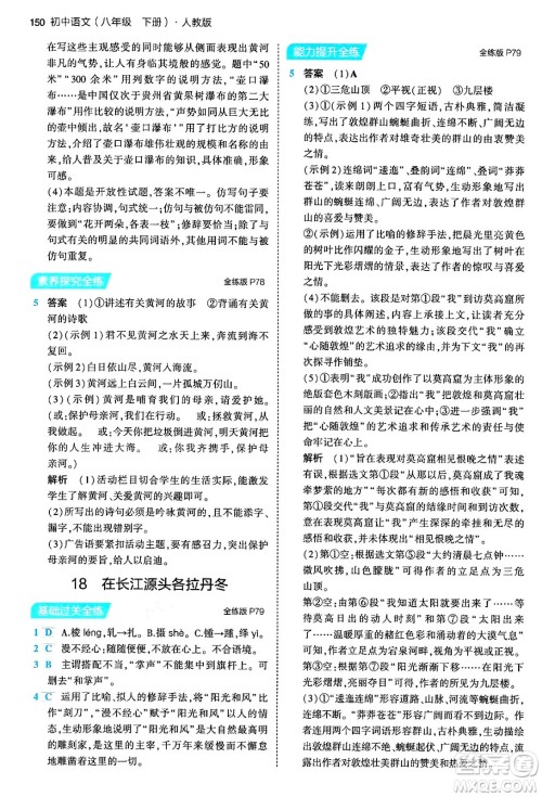 首都师范大学出版社2024年春初中同步5年中考3年模拟八年级语文下册人教版答案 首都师范大学出版社2024年春初中同步5年中考3年模拟八年级语文下册人教版答案