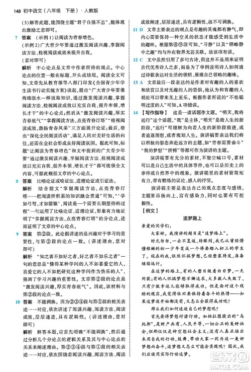 首都师范大学出版社2024年春初中同步5年中考3年模拟八年级语文下册人教版答案 首都师范大学出版社2024年春初中同步5年中考3年模拟八年级语文下册人教版答案