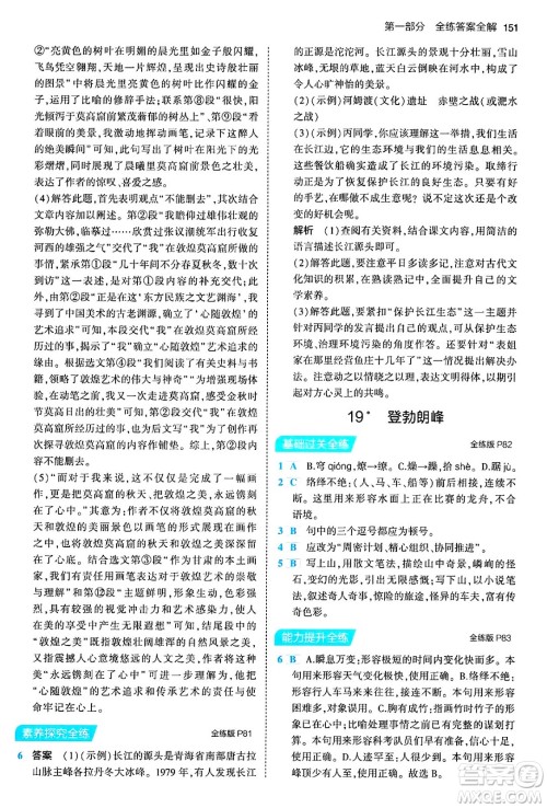 首都师范大学出版社2024年春初中同步5年中考3年模拟八年级语文下册人教版答案 首都师范大学出版社2024年春初中同步5年中考3年模拟八年级语文下册人教版答案