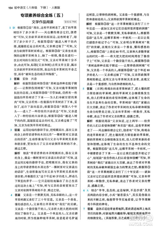 首都师范大学出版社2024年春初中同步5年中考3年模拟八年级语文下册人教版答案 首都师范大学出版社2024年春初中同步5年中考3年模拟八年级语文下册人教版答案