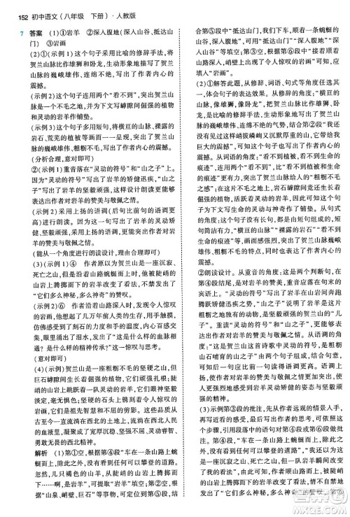 首都师范大学出版社2024年春初中同步5年中考3年模拟八年级语文下册人教版答案 首都师范大学出版社2024年春初中同步5年中考3年模拟八年级语文下册人教版答案