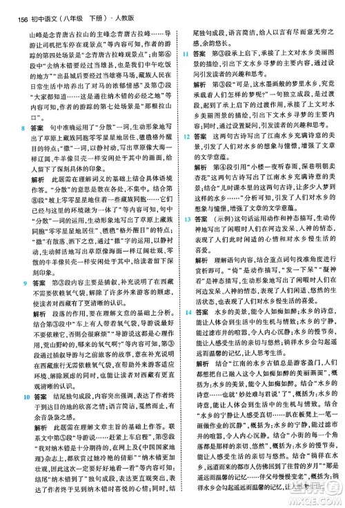 首都师范大学出版社2024年春初中同步5年中考3年模拟八年级语文下册人教版答案 首都师范大学出版社2024年春初中同步5年中考3年模拟八年级语文下册人教版答案