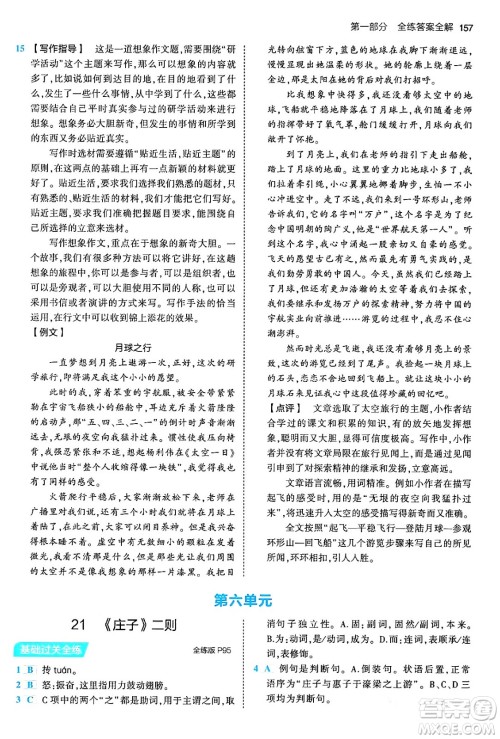 首都师范大学出版社2024年春初中同步5年中考3年模拟八年级语文下册人教版答案