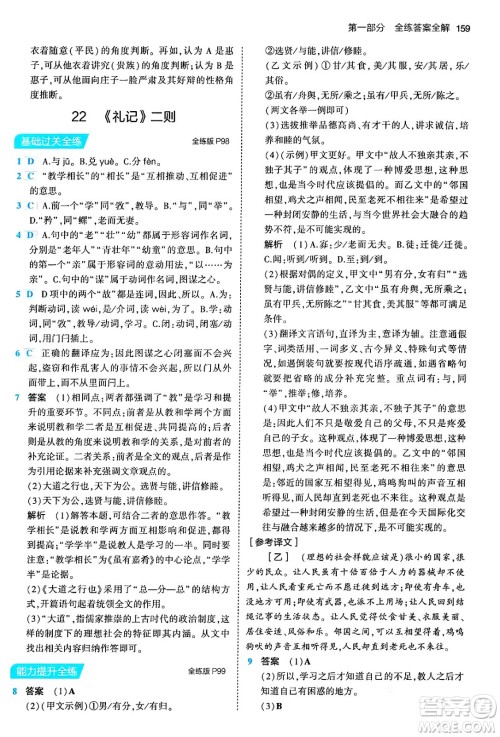 首都师范大学出版社2024年春初中同步5年中考3年模拟八年级语文下册人教版答案