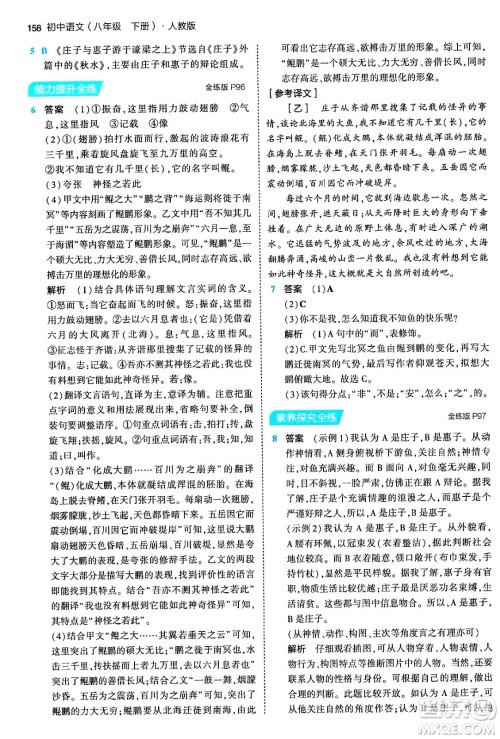 首都师范大学出版社2024年春初中同步5年中考3年模拟八年级语文下册人教版答案 首都师范大学出版社2024年春初中同步5年中考3年模拟八年级语文下册人教版答案