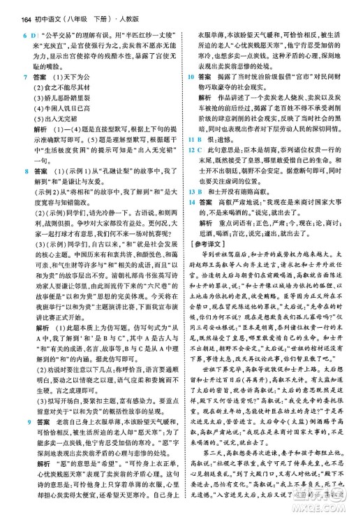 首都师范大学出版社2024年春初中同步5年中考3年模拟八年级语文下册人教版答案 首都师范大学出版社2024年春初中同步5年中考3年模拟八年级语文下册人教版答案