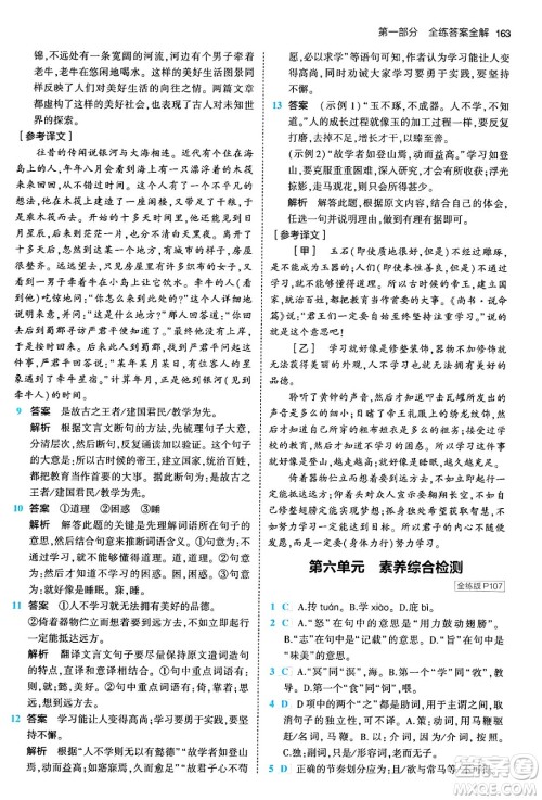 首都师范大学出版社2024年春初中同步5年中考3年模拟八年级语文下册人教版答案 首都师范大学出版社2024年春初中同步5年中考3年模拟八年级语文下册人教版答案