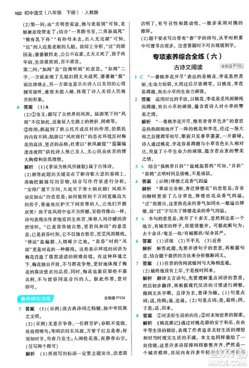 首都师范大学出版社2024年春初中同步5年中考3年模拟八年级语文下册人教版答案