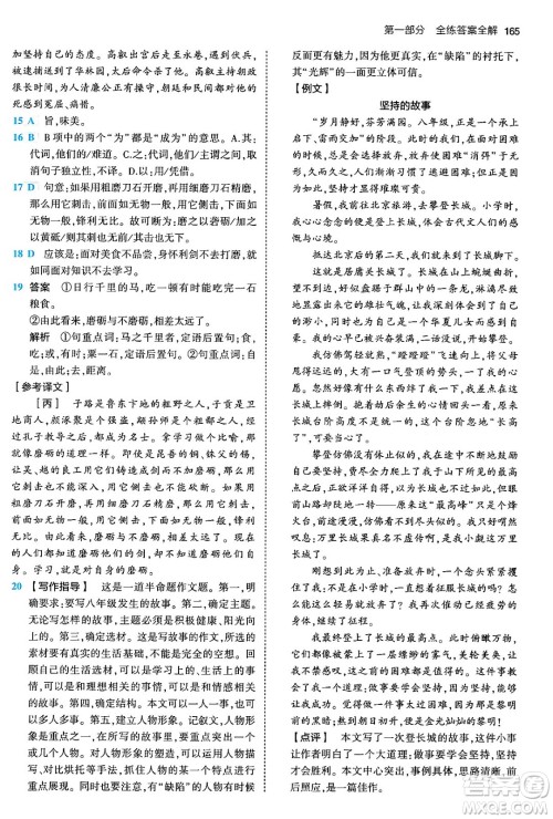 首都师范大学出版社2024年春初中同步5年中考3年模拟八年级语文下册人教版答案