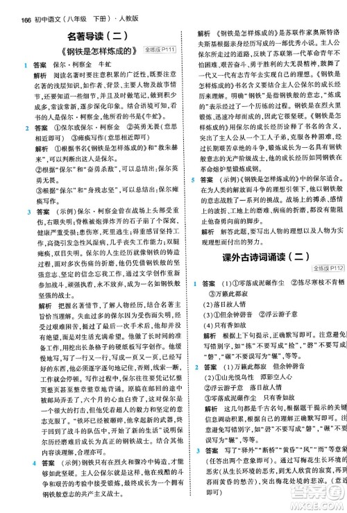 首都师范大学出版社2024年春初中同步5年中考3年模拟八年级语文下册人教版答案 首都师范大学出版社2024年春初中同步5年中考3年模拟八年级语文下册人教版答案