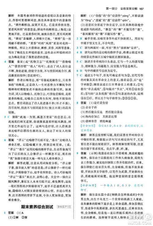 首都师范大学出版社2024年春初中同步5年中考3年模拟八年级语文下册人教版答案 首都师范大学出版社2024年春初中同步5年中考3年模拟八年级语文下册人教版答案