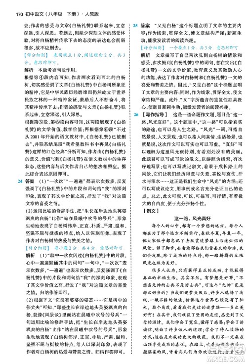 首都师范大学出版社2024年春初中同步5年中考3年模拟八年级语文下册人教版答案 首都师范大学出版社2024年春初中同步5年中考3年模拟八年级语文下册人教版答案