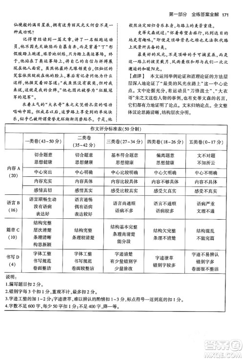 首都师范大学出版社2024年春初中同步5年中考3年模拟八年级语文下册人教版答案 首都师范大学出版社2024年春初中同步5年中考3年模拟八年级语文下册人教版答案