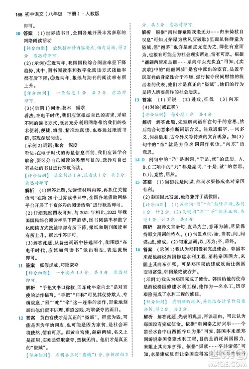 首都师范大学出版社2024年春初中同步5年中考3年模拟八年级语文下册人教版答案 首都师范大学出版社2024年春初中同步5年中考3年模拟八年级语文下册人教版答案