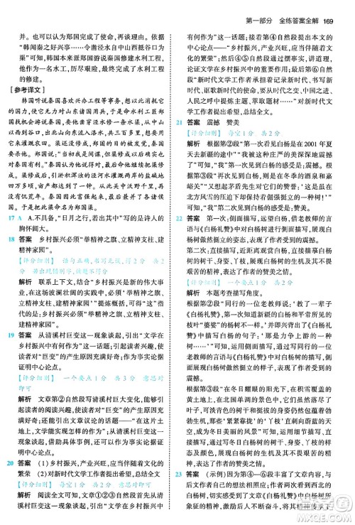 首都师范大学出版社2024年春初中同步5年中考3年模拟八年级语文下册人教版答案 首都师范大学出版社2024年春初中同步5年中考3年模拟八年级语文下册人教版答案