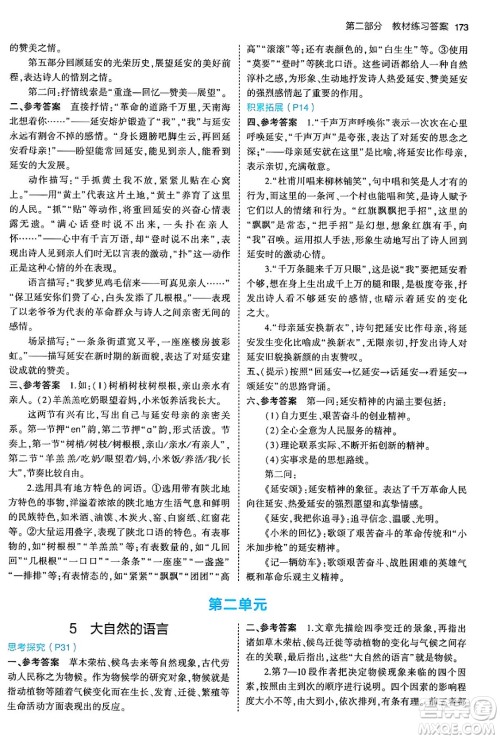 首都师范大学出版社2024年春初中同步5年中考3年模拟八年级语文下册人教版答案 首都师范大学出版社2024年春初中同步5年中考3年模拟八年级语文下册人教版答案