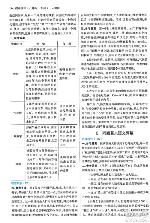 首都师范大学出版社2024年春初中同步5年中考3年模拟八年级语文下册人教版答案