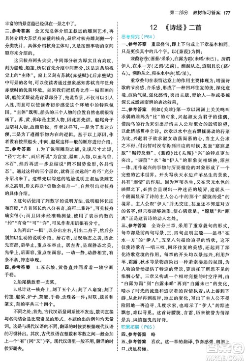 首都师范大学出版社2024年春初中同步5年中考3年模拟八年级语文下册人教版答案 首都师范大学出版社2024年春初中同步5年中考3年模拟八年级语文下册人教版答案