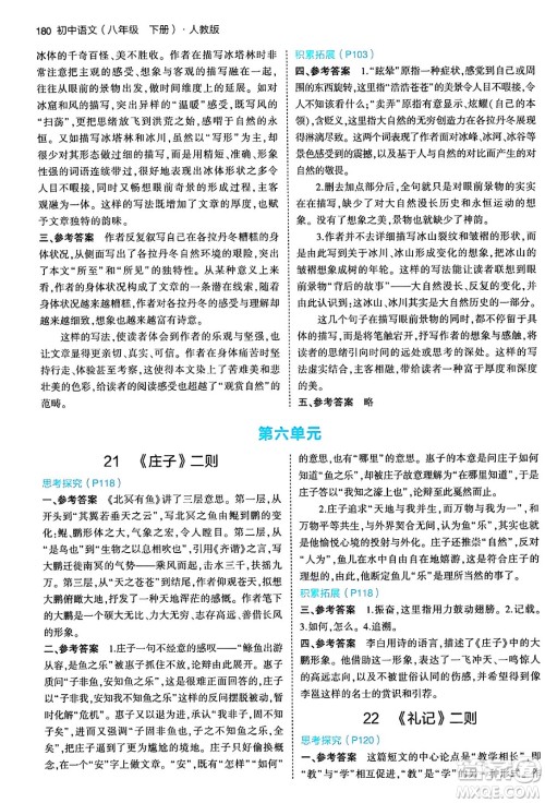 首都师范大学出版社2024年春初中同步5年中考3年模拟八年级语文下册人教版答案 首都师范大学出版社2024年春初中同步5年中考3年模拟八年级语文下册人教版答案