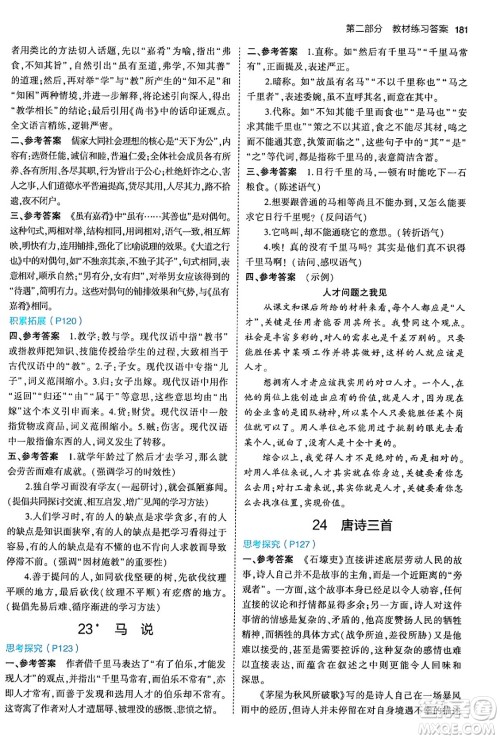 首都师范大学出版社2024年春初中同步5年中考3年模拟八年级语文下册人教版答案 首都师范大学出版社2024年春初中同步5年中考3年模拟八年级语文下册人教版答案