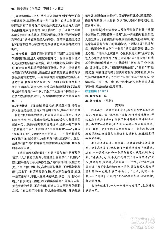 首都师范大学出版社2024年春初中同步5年中考3年模拟八年级语文下册人教版答案 首都师范大学出版社2024年春初中同步5年中考3年模拟八年级语文下册人教版答案