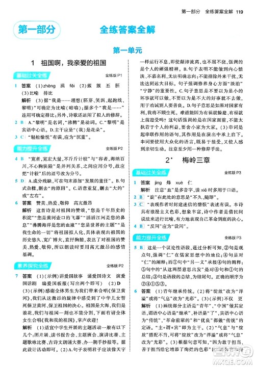 首都师范大学出版社2024年春初中同步5年中考3年模拟九年级语文下册人教版答案