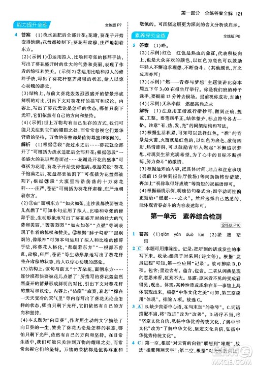 首都师范大学出版社2024年春初中同步5年中考3年模拟九年级语文下册人教版答案 首都师范大学出版社2024年春初中同步5年中考3年模拟九年级语文下册人教版答案