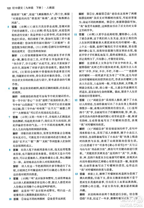 首都师范大学出版社2024年春初中同步5年中考3年模拟九年级语文下册人教版答案 首都师范大学出版社2024年春初中同步5年中考3年模拟九年级语文下册人教版答案