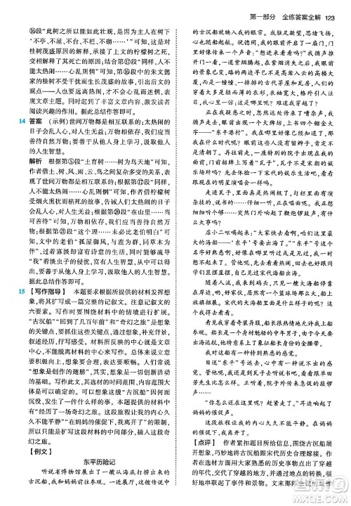 首都师范大学出版社2024年春初中同步5年中考3年模拟九年级语文下册人教版答案 首都师范大学出版社2024年春初中同步5年中考3年模拟九年级语文下册人教版答案