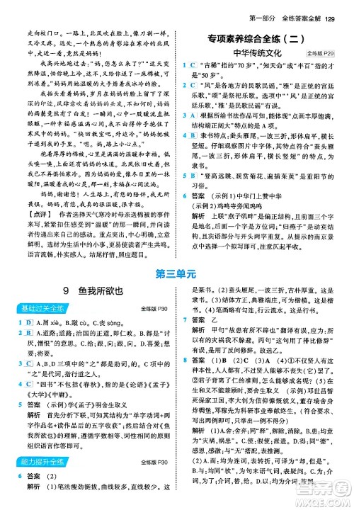 首都师范大学出版社2024年春初中同步5年中考3年模拟九年级语文下册人教版答案 首都师范大学出版社2024年春初中同步5年中考3年模拟九年级语文下册人教版答案