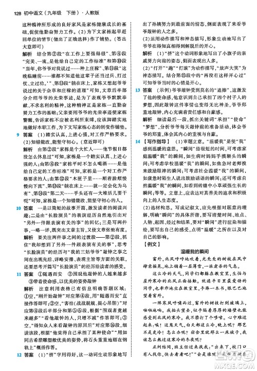 首都师范大学出版社2024年春初中同步5年中考3年模拟九年级语文下册人教版答案 首都师范大学出版社2024年春初中同步5年中考3年模拟九年级语文下册人教版答案