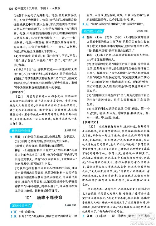 首都师范大学出版社2024年春初中同步5年中考3年模拟九年级语文下册人教版答案 首都师范大学出版社2024年春初中同步5年中考3年模拟九年级语文下册人教版答案