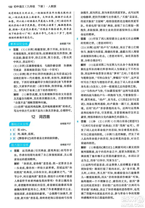 首都师范大学出版社2024年春初中同步5年中考3年模拟九年级语文下册人教版答案 首都师范大学出版社2024年春初中同步5年中考3年模拟九年级语文下册人教版答案