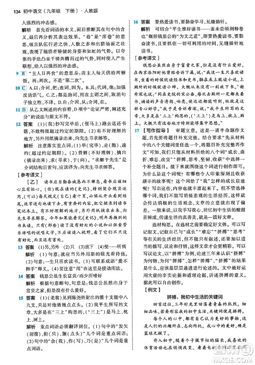 首都师范大学出版社2024年春初中同步5年中考3年模拟九年级语文下册人教版答案 首都师范大学出版社2024年春初中同步5年中考3年模拟九年级语文下册人教版答案