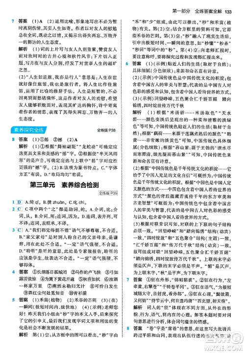 首都师范大学出版社2024年春初中同步5年中考3年模拟九年级语文下册人教版答案 首都师范大学出版社2024年春初中同步5年中考3年模拟九年级语文下册人教版答案