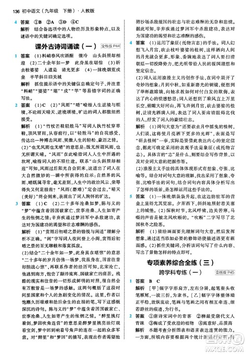 首都师范大学出版社2024年春初中同步5年中考3年模拟九年级语文下册人教版答案 首都师范大学出版社2024年春初中同步5年中考3年模拟九年级语文下册人教版答案