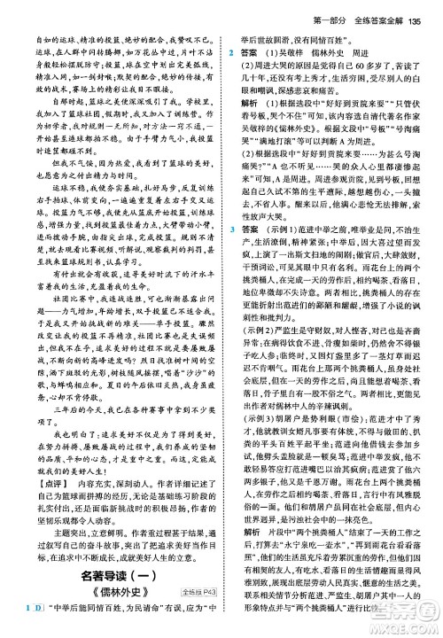 首都师范大学出版社2024年春初中同步5年中考3年模拟九年级语文下册人教版答案 首都师范大学出版社2024年春初中同步5年中考3年模拟九年级语文下册人教版答案