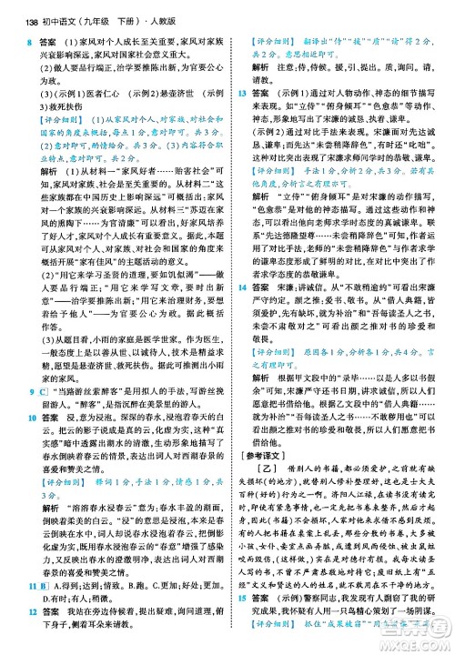 首都师范大学出版社2024年春初中同步5年中考3年模拟九年级语文下册人教版答案 首都师范大学出版社2024年春初中同步5年中考3年模拟九年级语文下册人教版答案